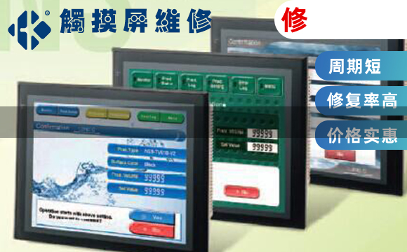 觸摸屏維修故障處理 觸摸屏維修故障處理